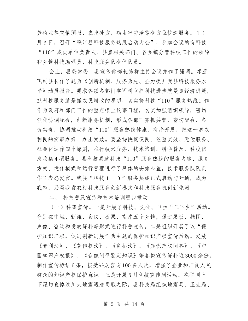 2024年上半年县长热线部工作总结与2024年上半年反洗钱工作总结汇编_第2页