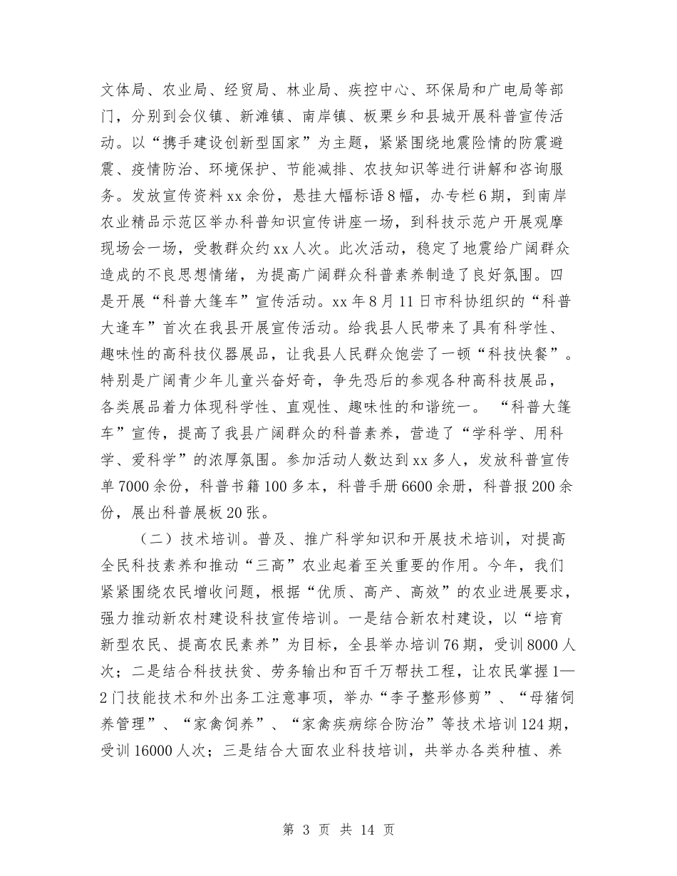 2024年上半年县长热线部工作总结与2024年上半年反洗钱工作总结汇编_第3页
