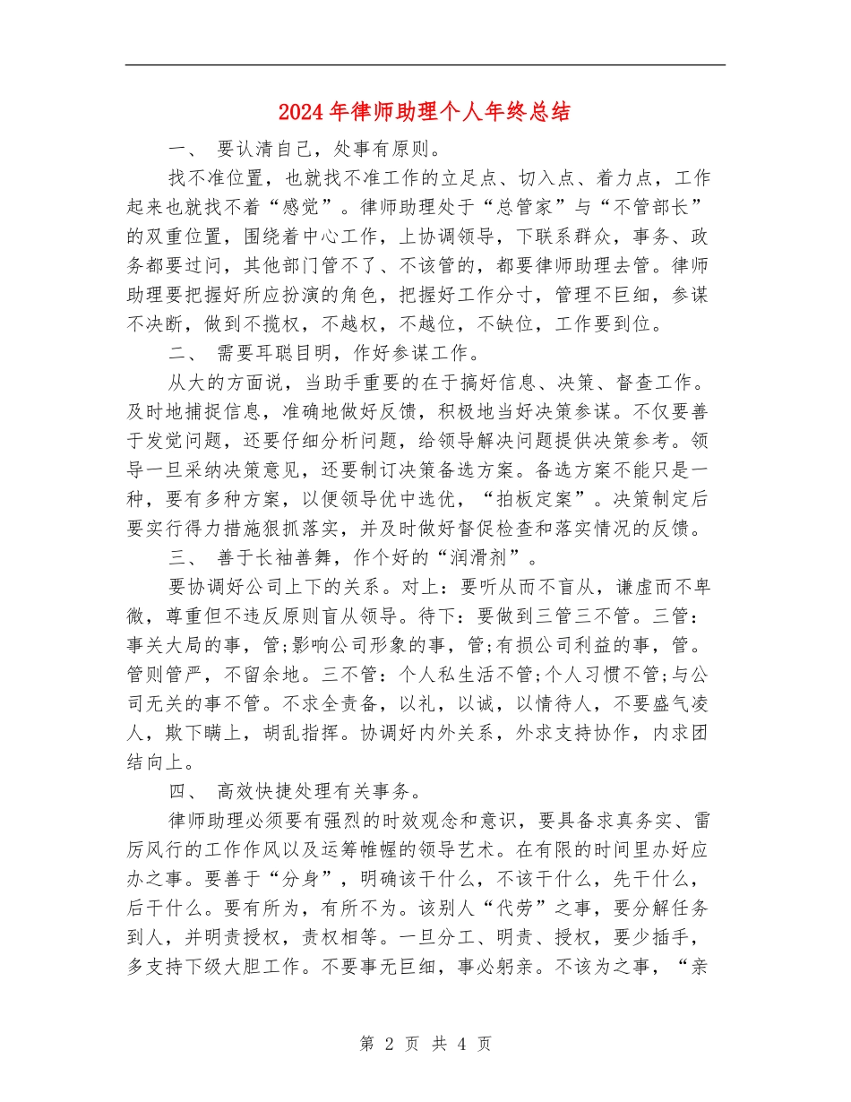 2024年律师助理个人年终总结_第2页