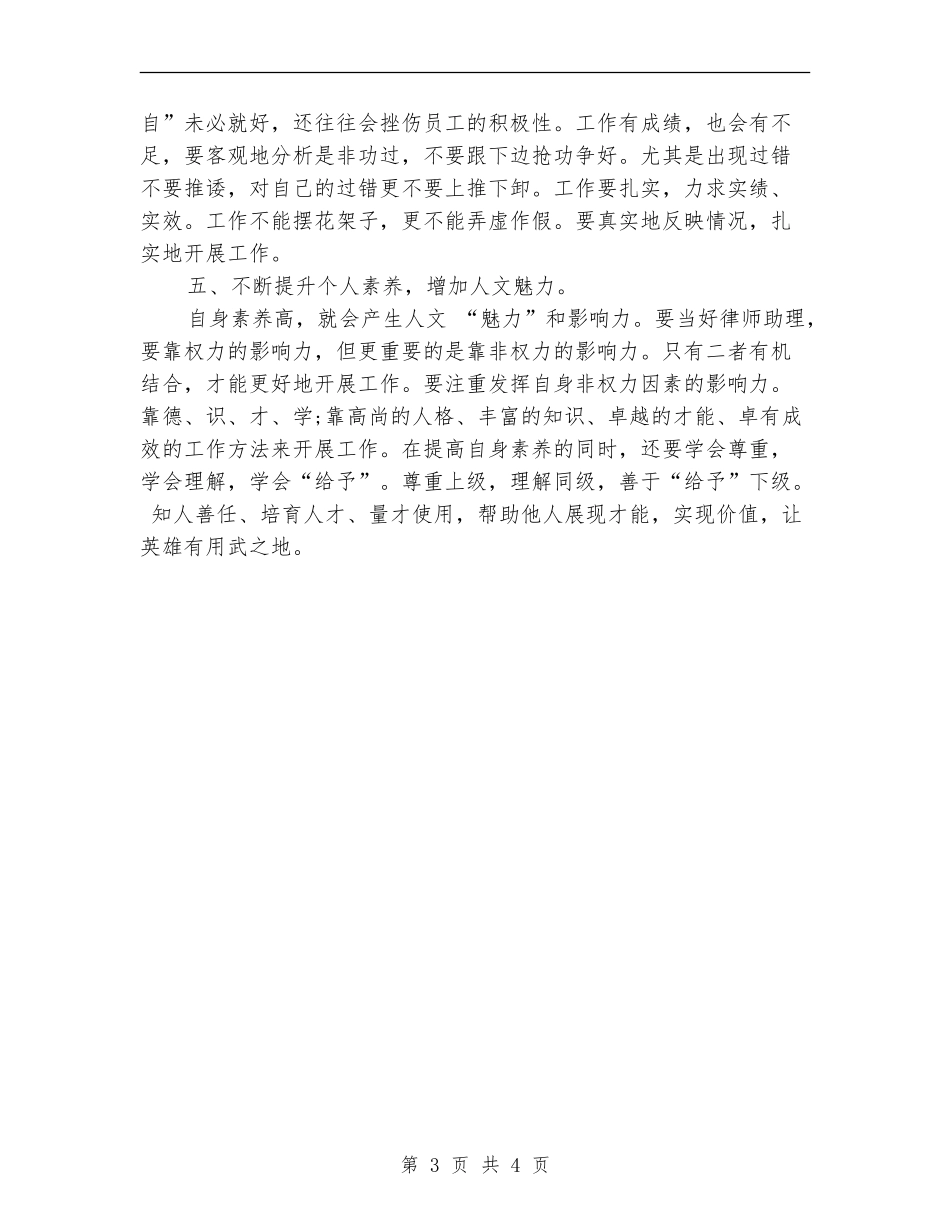 2024年律师助理个人年终总结_第3页