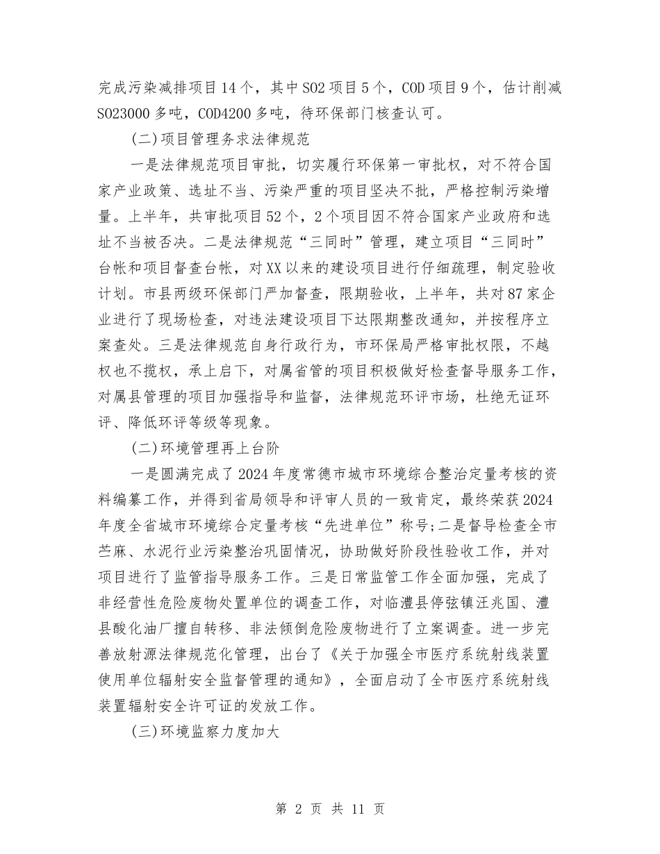 2024年上半年节能减排工作总结与2024年上半年节能工作总结汇编_第2页