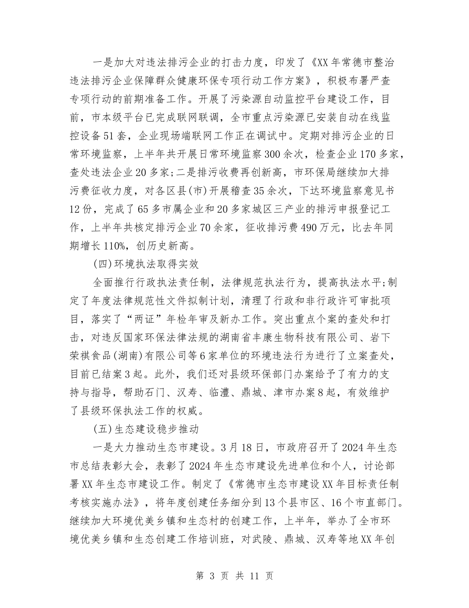 2024年上半年节能减排工作总结与2024年上半年节能工作总结汇编_第3页