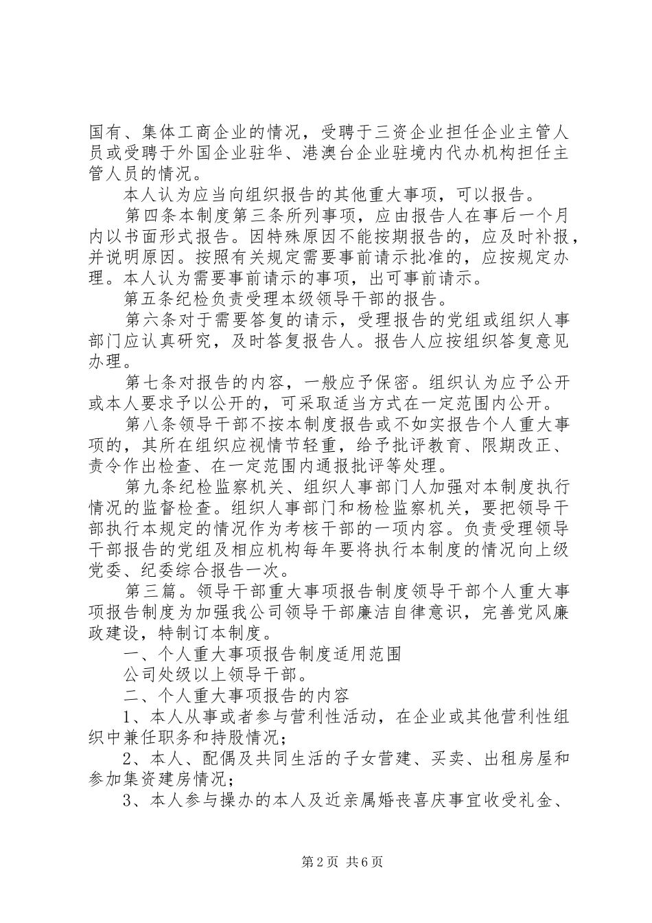 银行领导干部重大事项报告规章制度_第2页