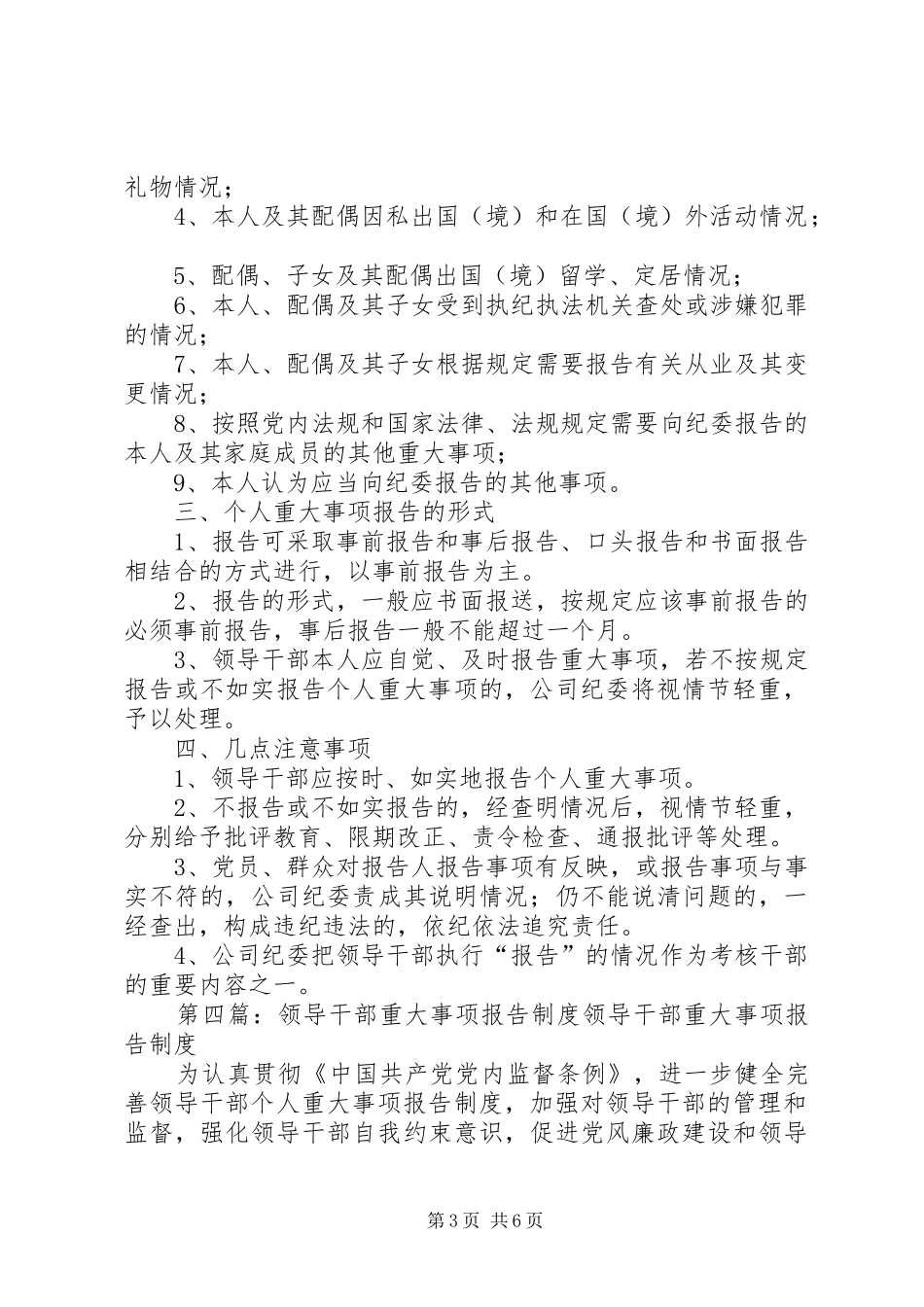 银行领导干部重大事项报告规章制度_第3页