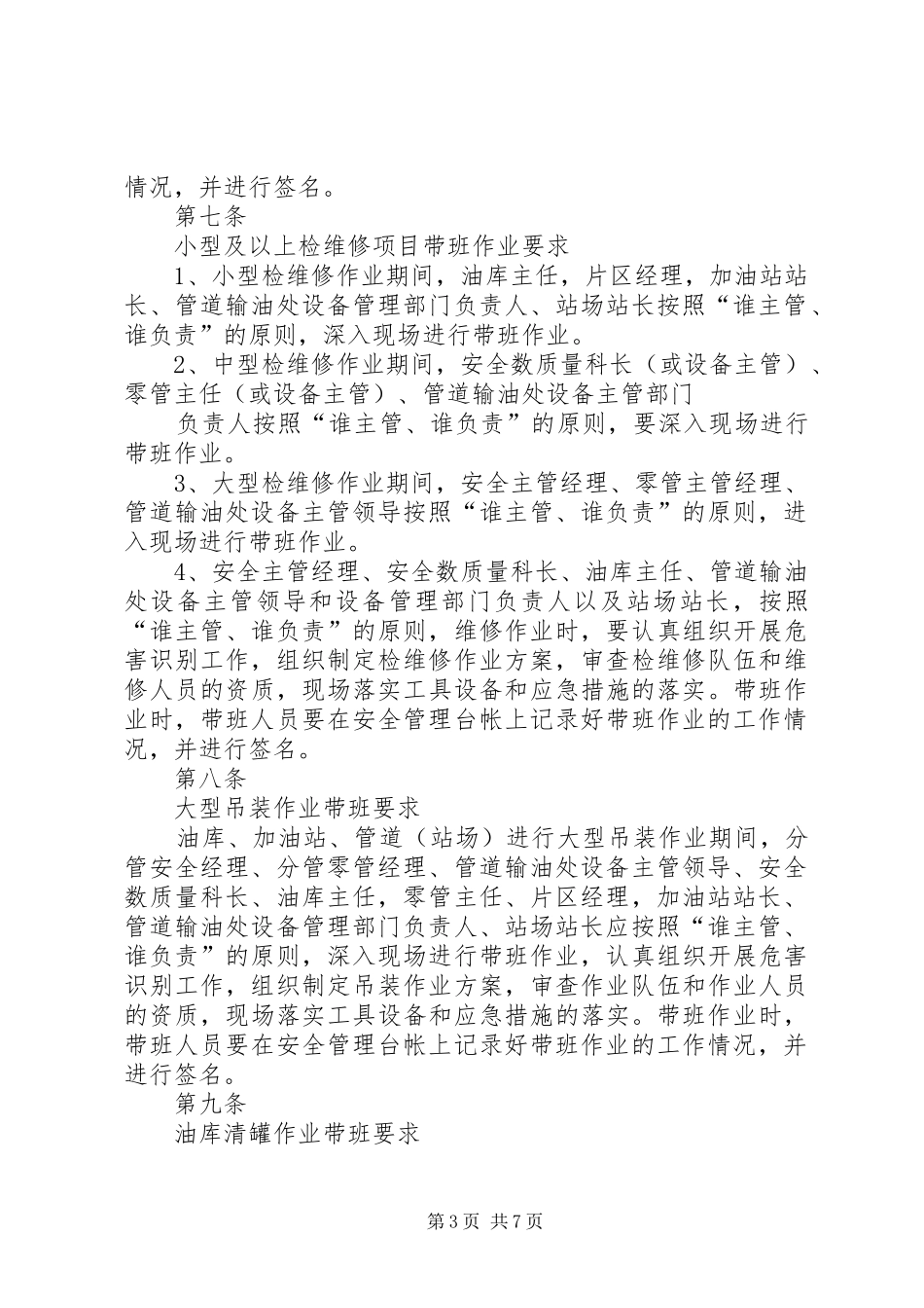 湖南石油分公司领导干部带班规章制度_第3页