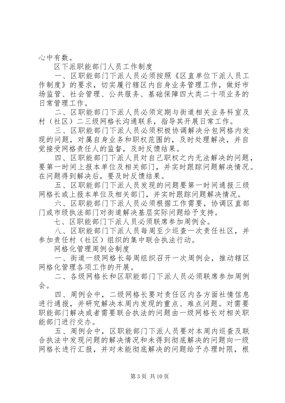街道办事处网格化服务管理工作信息规章制度_第3页