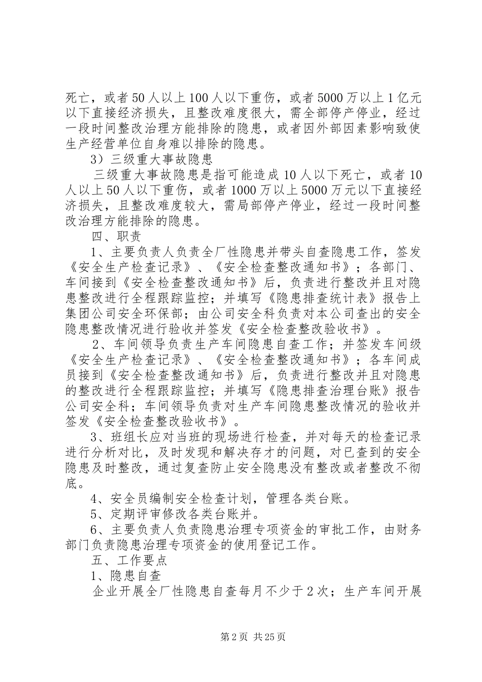 隐患排查治理规章制度  (2)_第2页