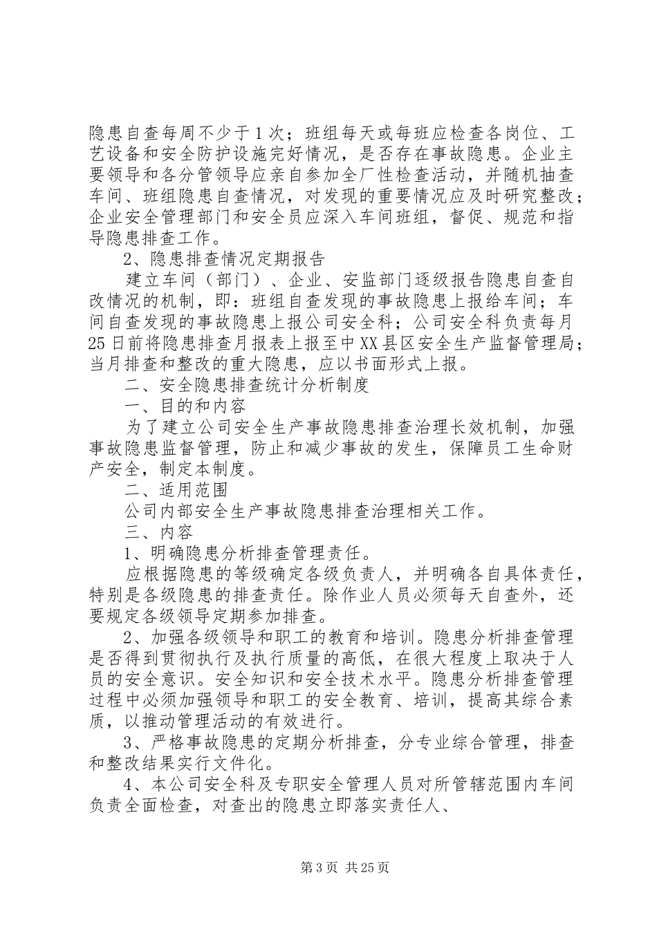 隐患排查治理规章制度  (2)_第3页