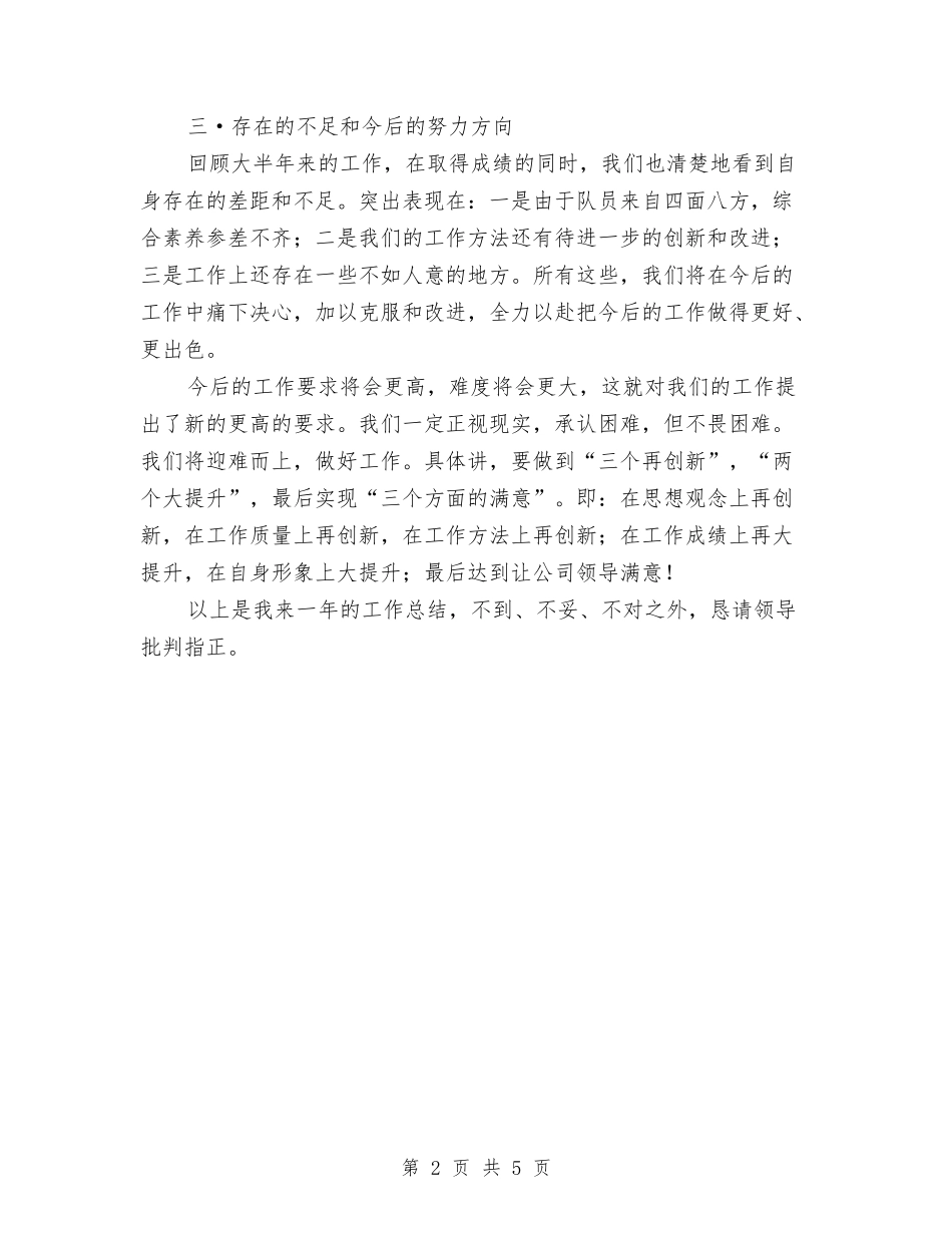 2024商场保安年终工作总结1与2024商场保安年终工作总结2汇编_第2页