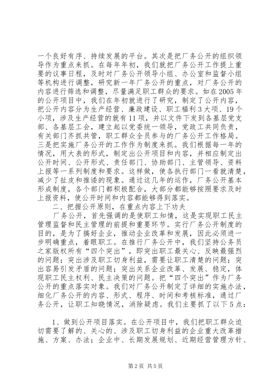 企业全面推进厂务公开规章制度经验材料_第2页