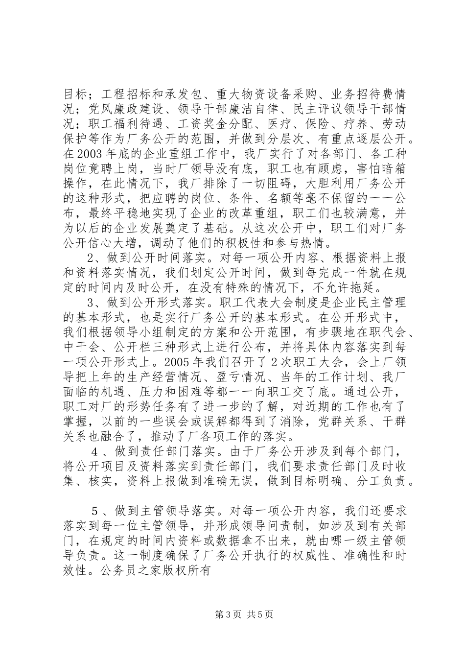 企业全面推进厂务公开规章制度经验材料_第3页