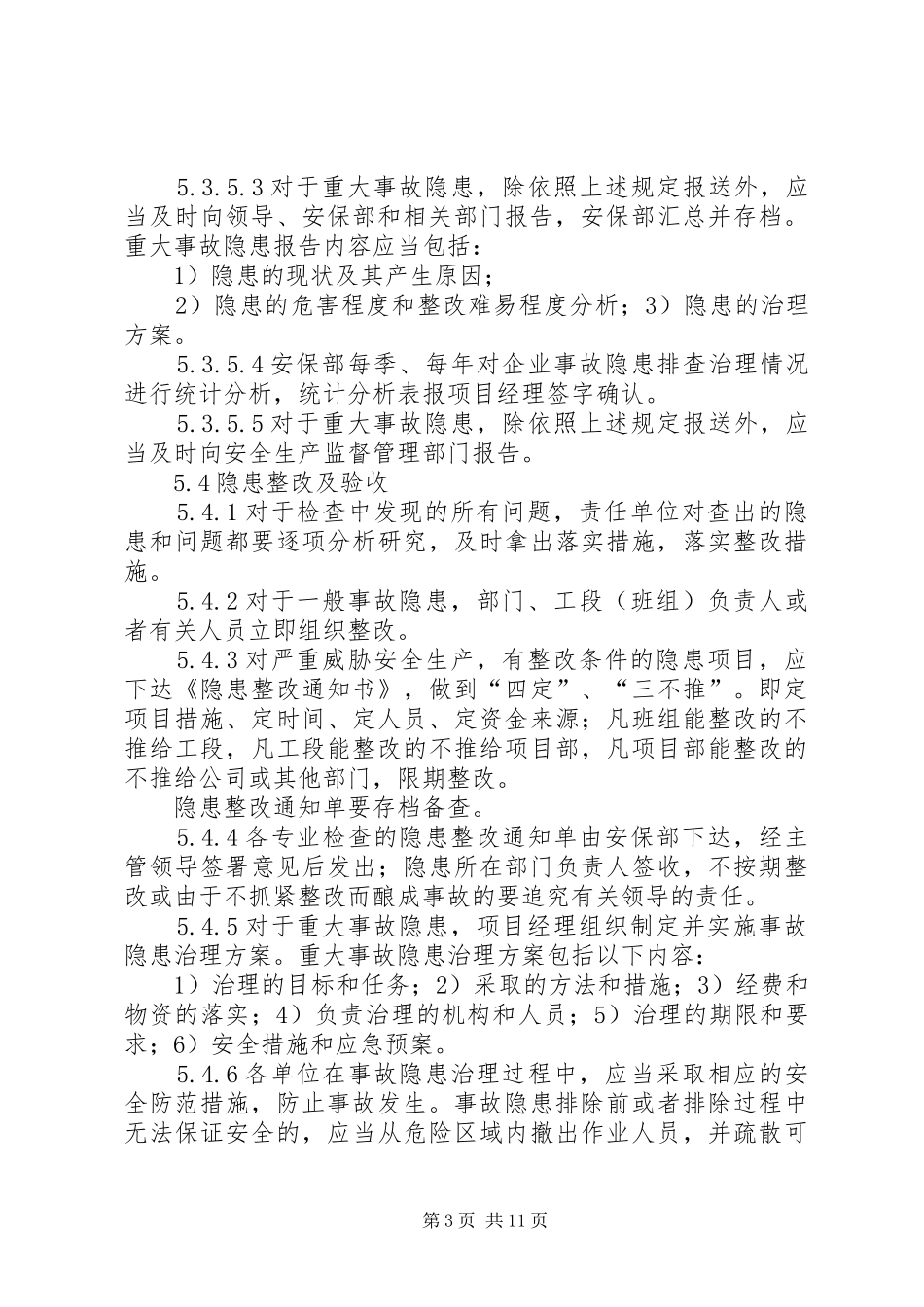 危险源及安全隐患排查治理规章制度_第3页