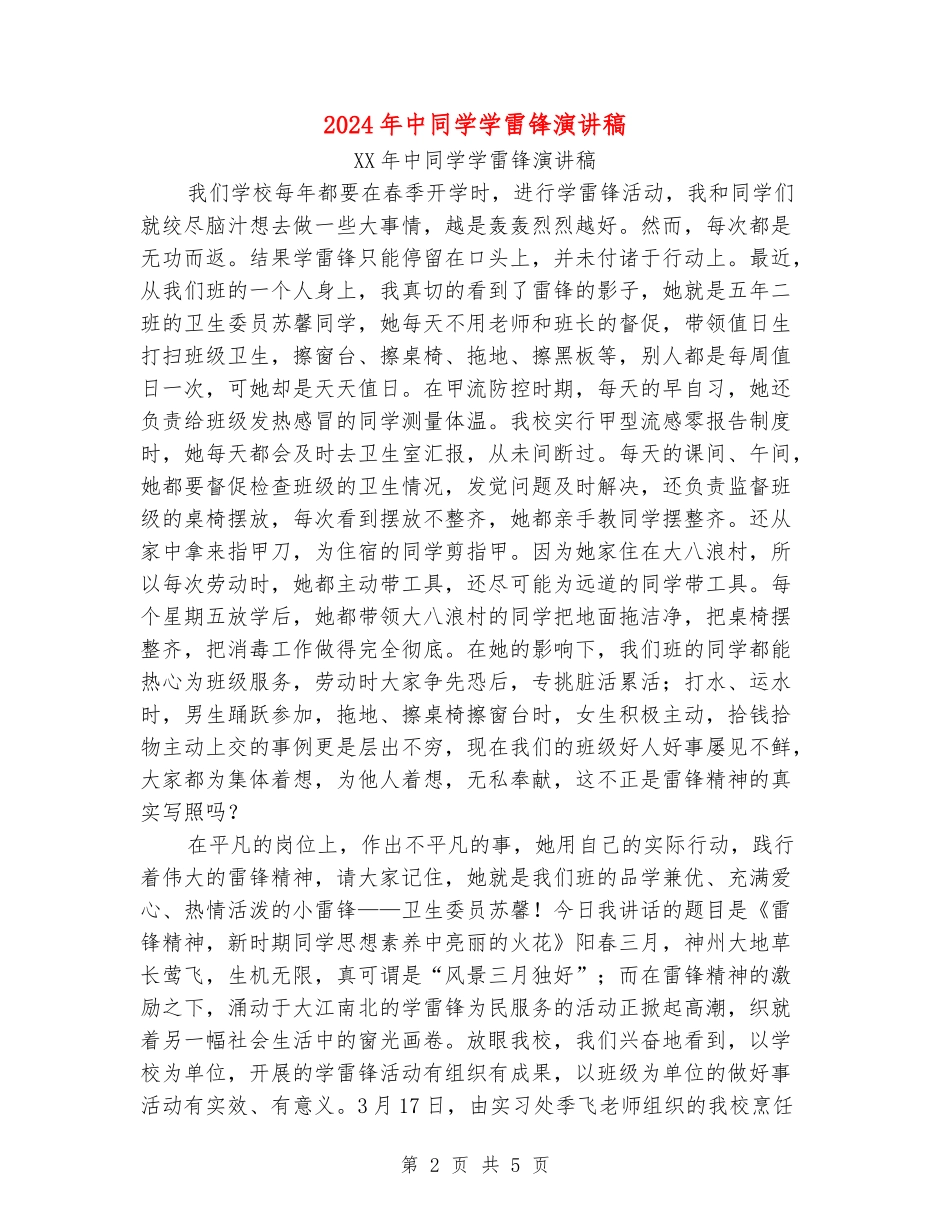 2024年中学生学雷锋演讲稿_第2页