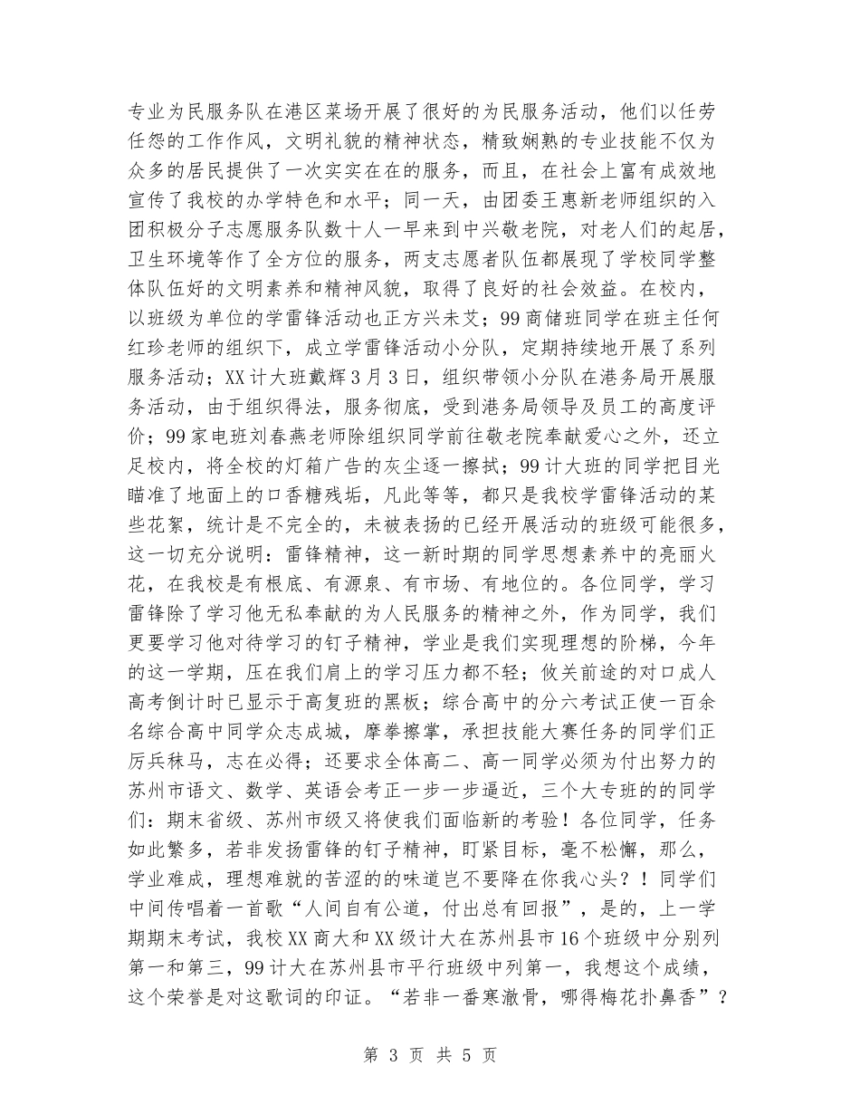 2024年中学生学雷锋演讲稿_第3页