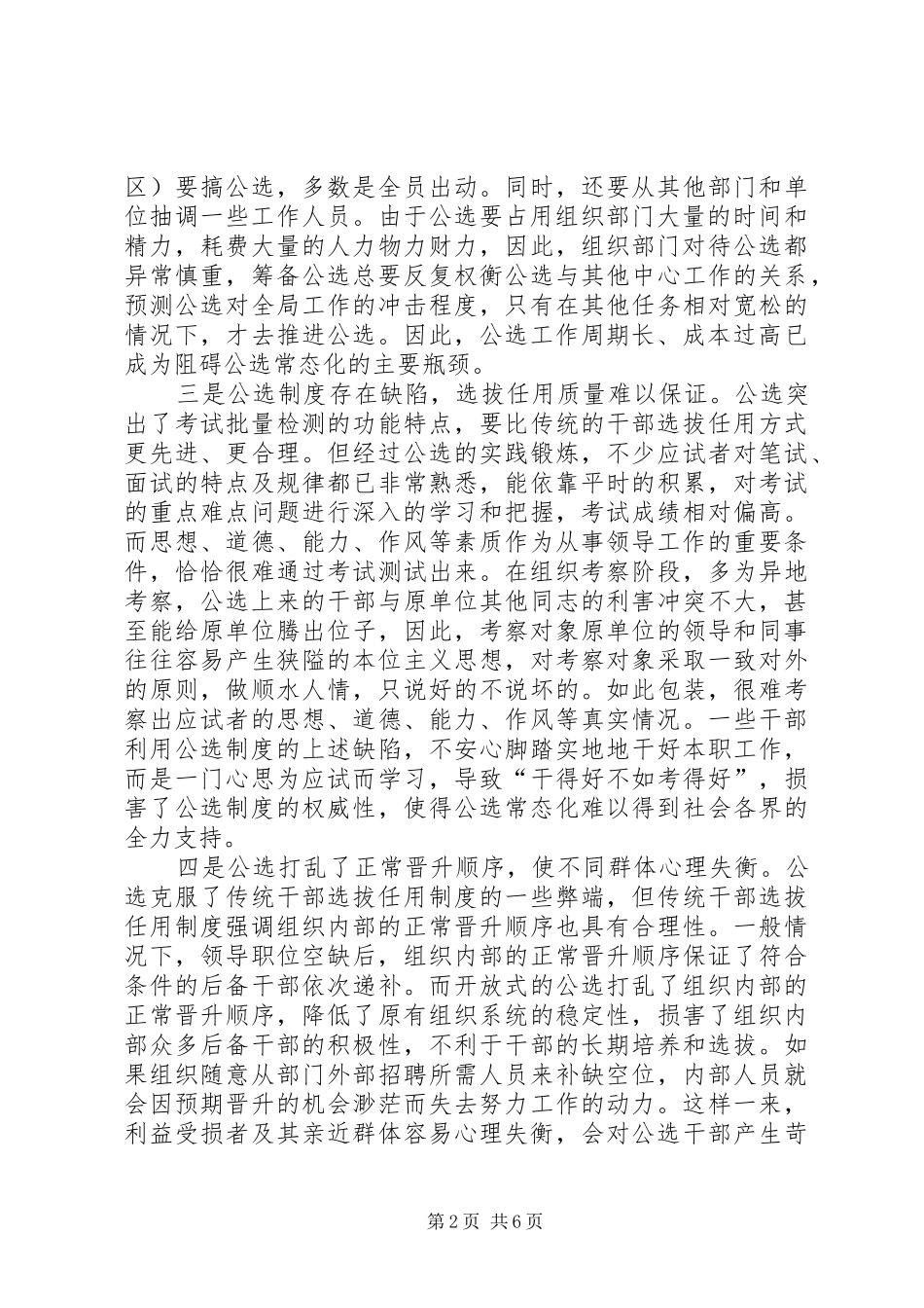 实现后备干部公选规章制度常态化的思考 _第2页