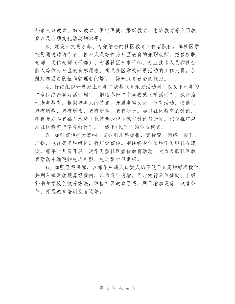 2024社区教育工作计划范文_第3页