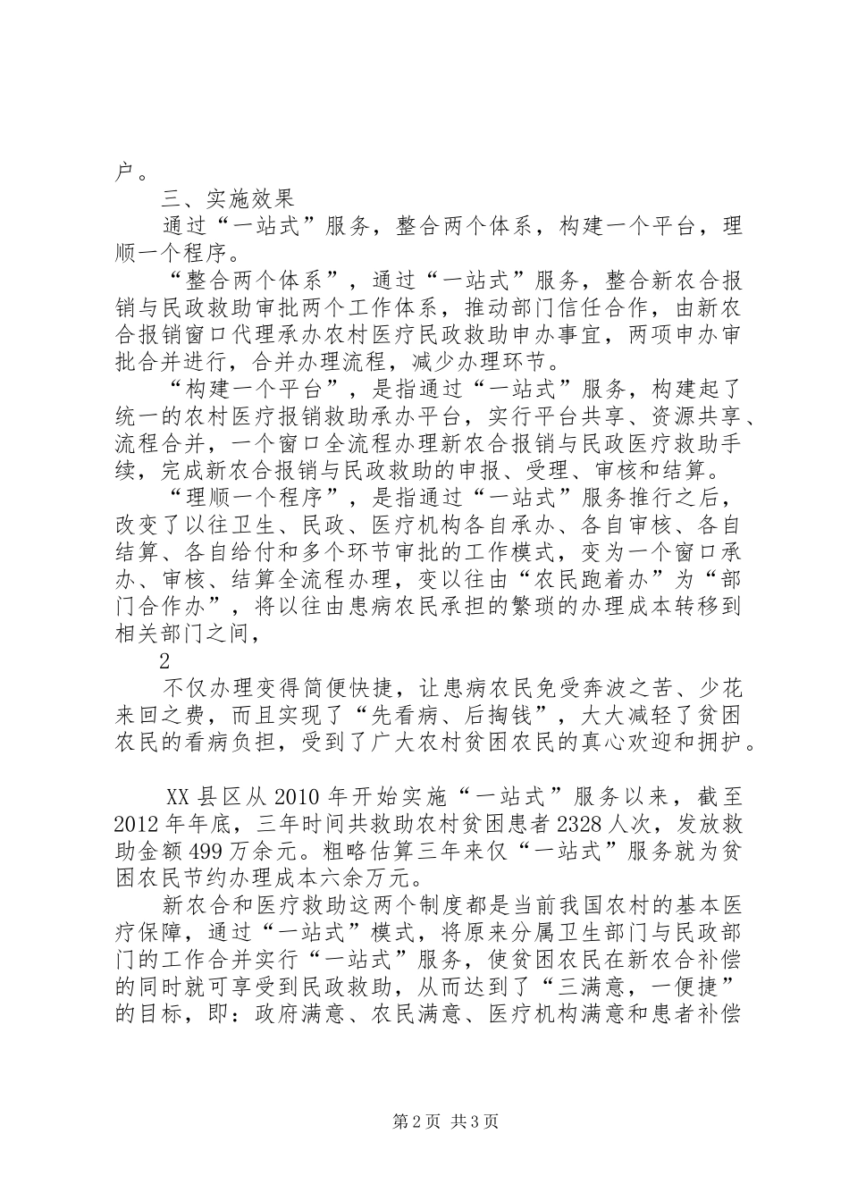 创新管理机制完善救助规章制度(上报稿)_第2页