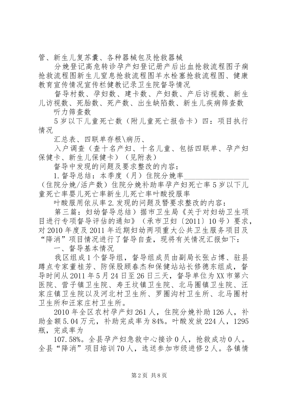 妇幼质量督导记录规章制度_第2页