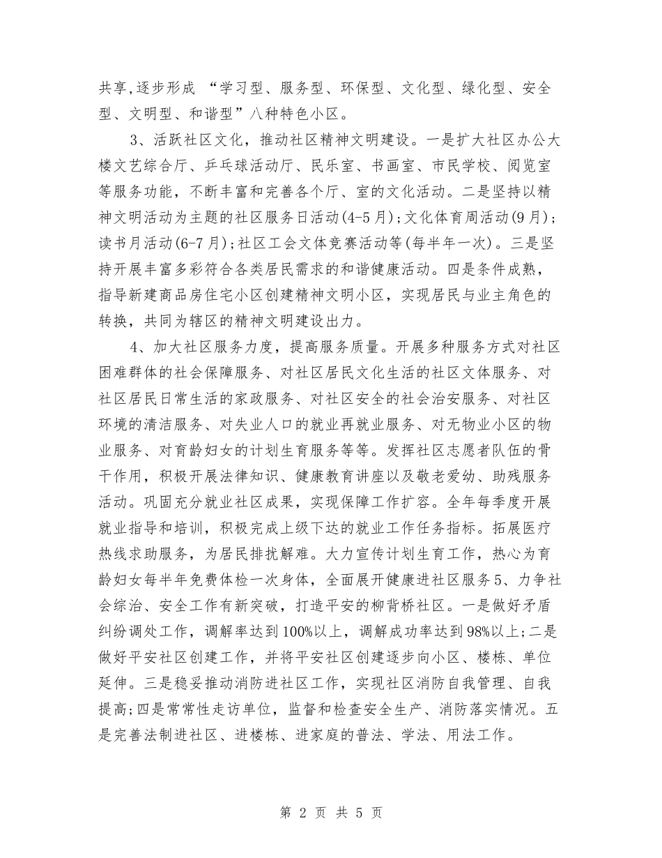 2024年度秘书工作安排与2024年度秘书工作规划范文汇编_第2页