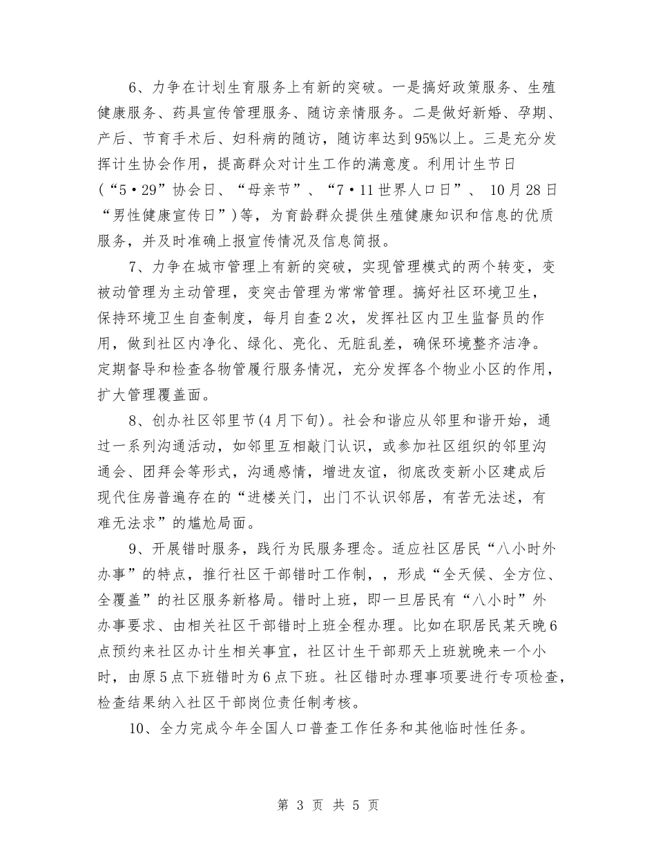 2024年度秘书工作安排与2024年度秘书工作规划范文汇编_第3页