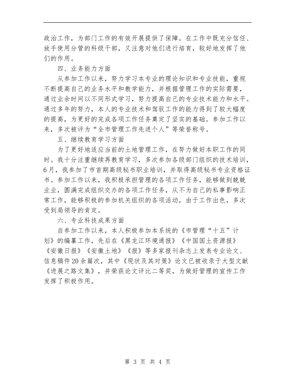 2024年11月申报职称时用的技术工作总结_第3页