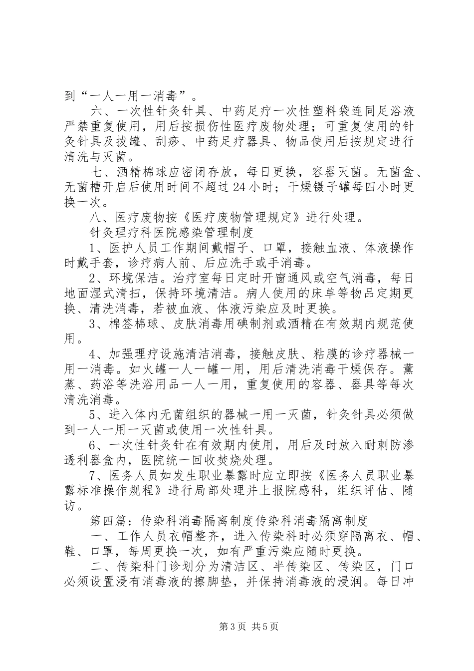 针灸科消毒隔离规章制度_第3页