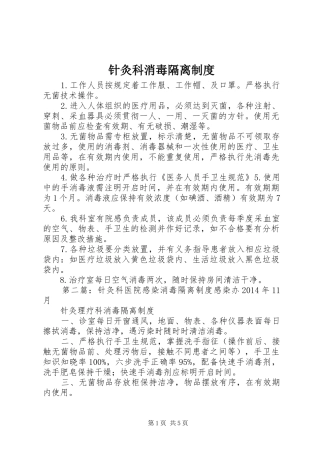 针灸科消毒隔离规章制度