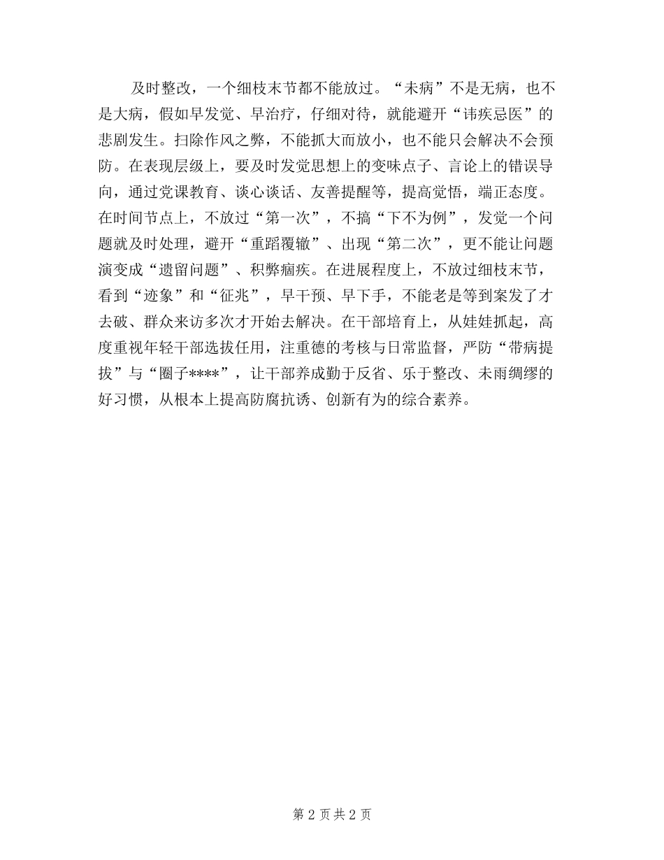 2024年5月党员干部学习三严三实心得体会_第2页