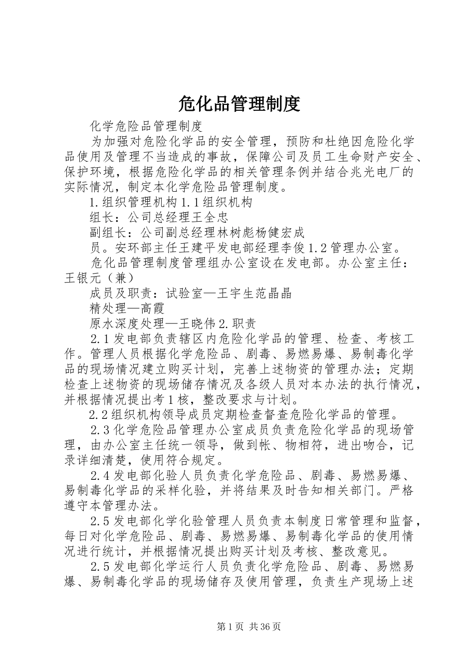 危化品管理规章制度 _第1页