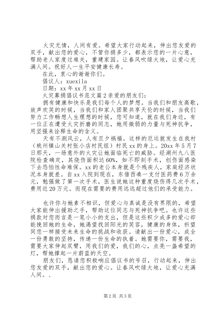 火灾募捐倡议书_第2页