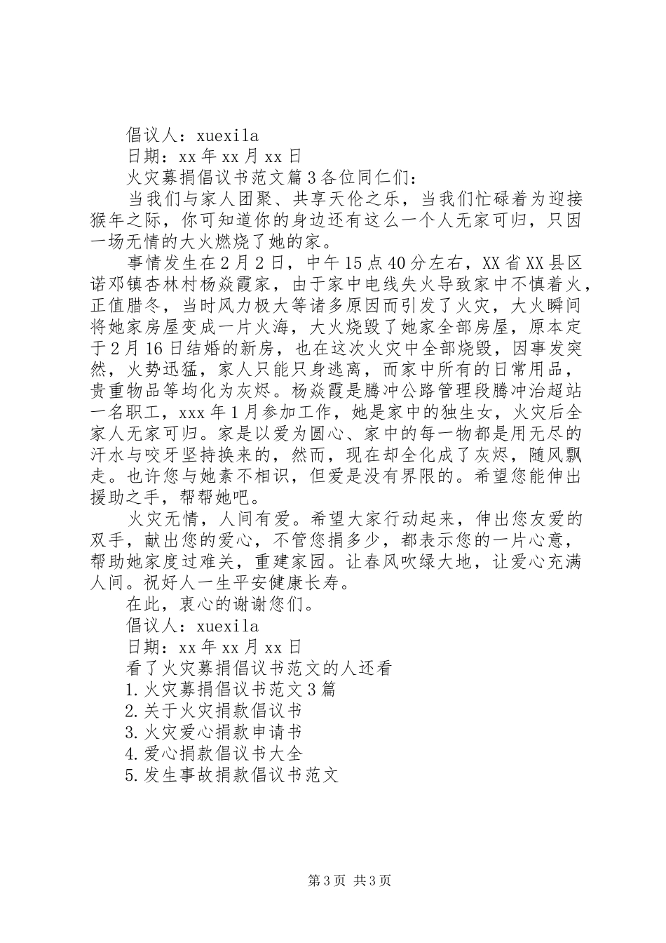火灾募捐倡议书_第3页
