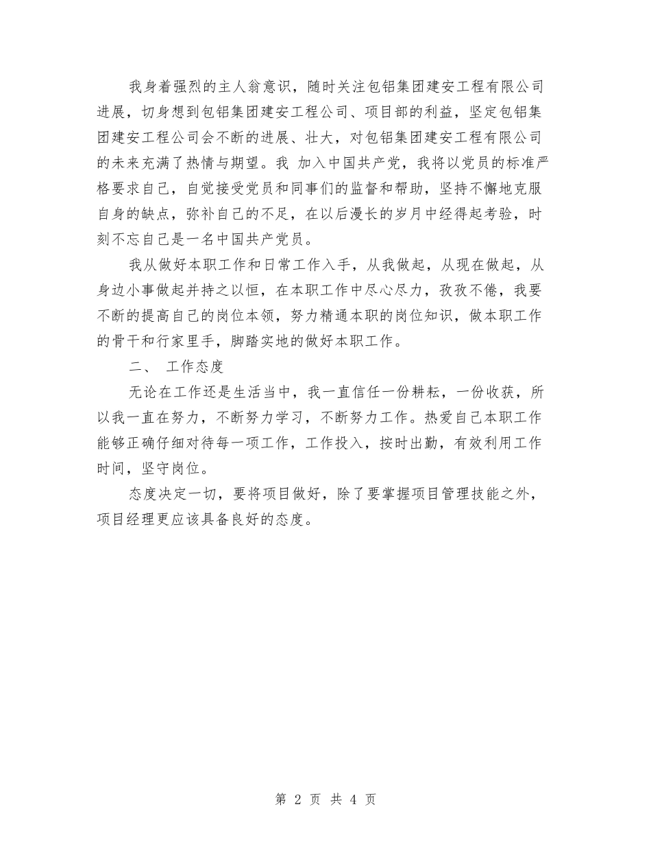 2024年度职称专业技术工作总结范文与2024年度联通话务员工作总结范文汇编_第2页