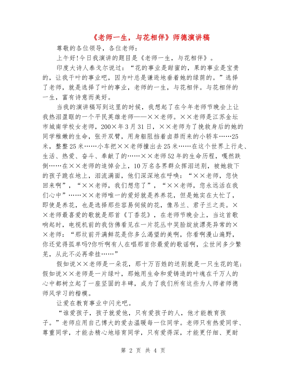 《教师一生-与花相伴》师德演讲稿_第2页