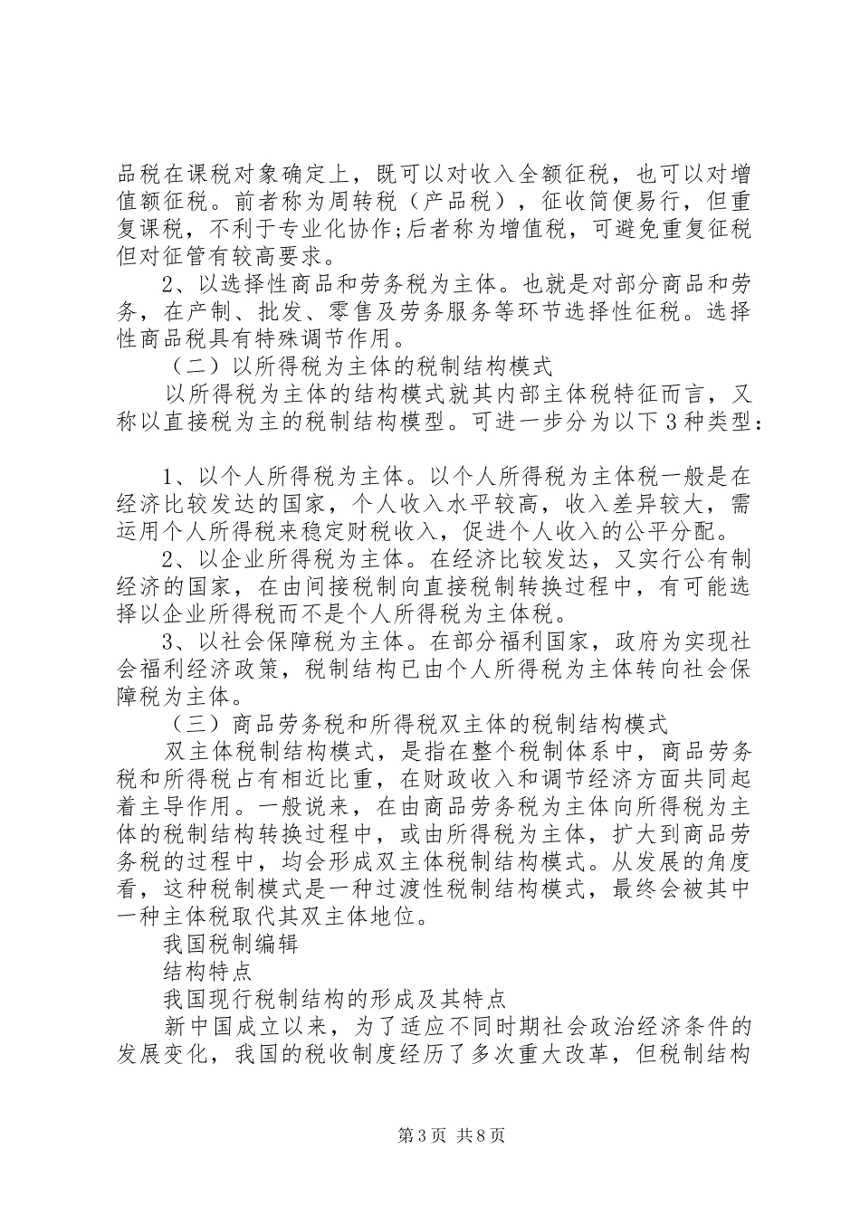 税收规章制度的构成_第3页