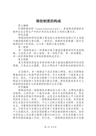 税收规章制度的构成