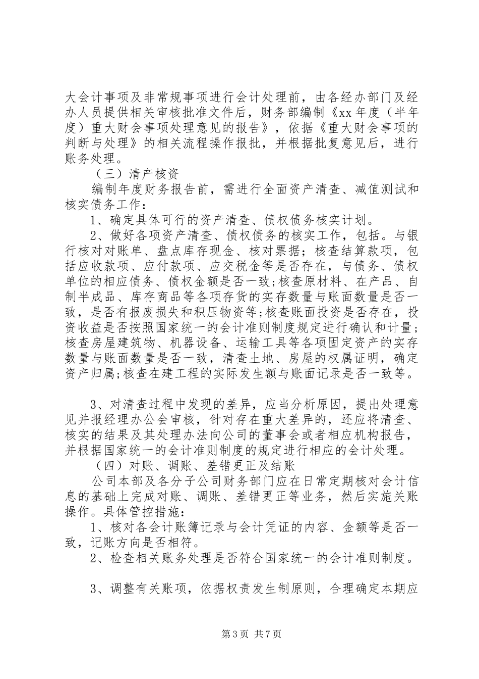 财务报告内部控制规章制度_第3页