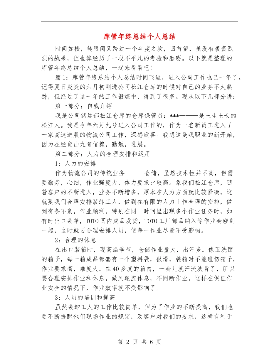 库管年终总结个人总结_第2页