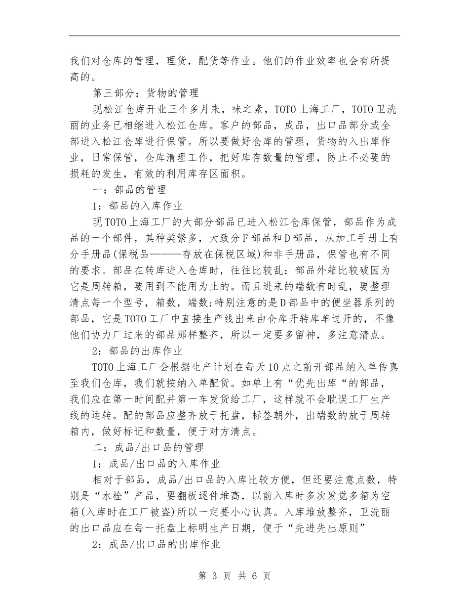 库管年终总结个人总结_第3页