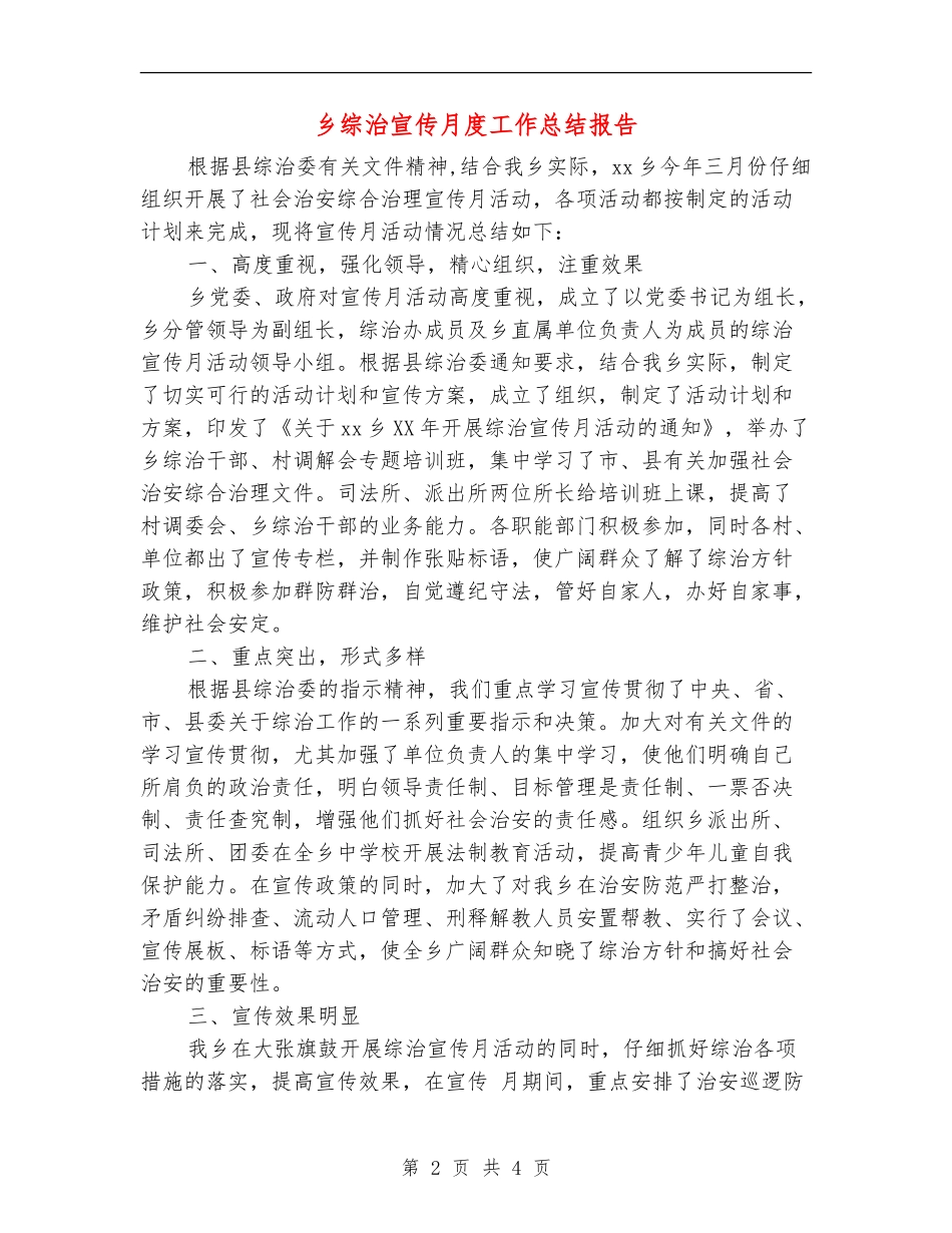 乡综治宣传月度工作总结报告_第2页