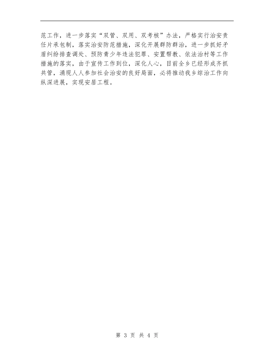 乡综治宣传月度工作总结报告_第3页