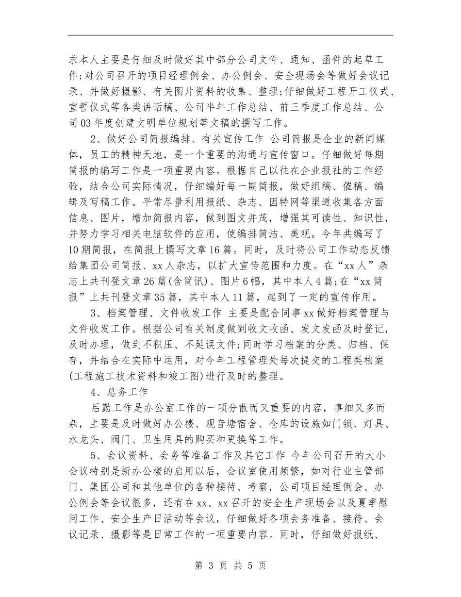 2024年4月企业个人工作_第3页