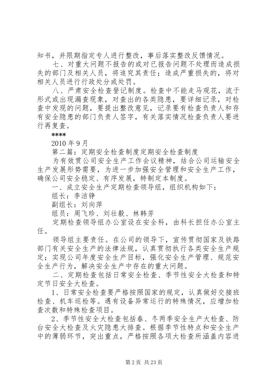 安全定期检查规章制度_第2页