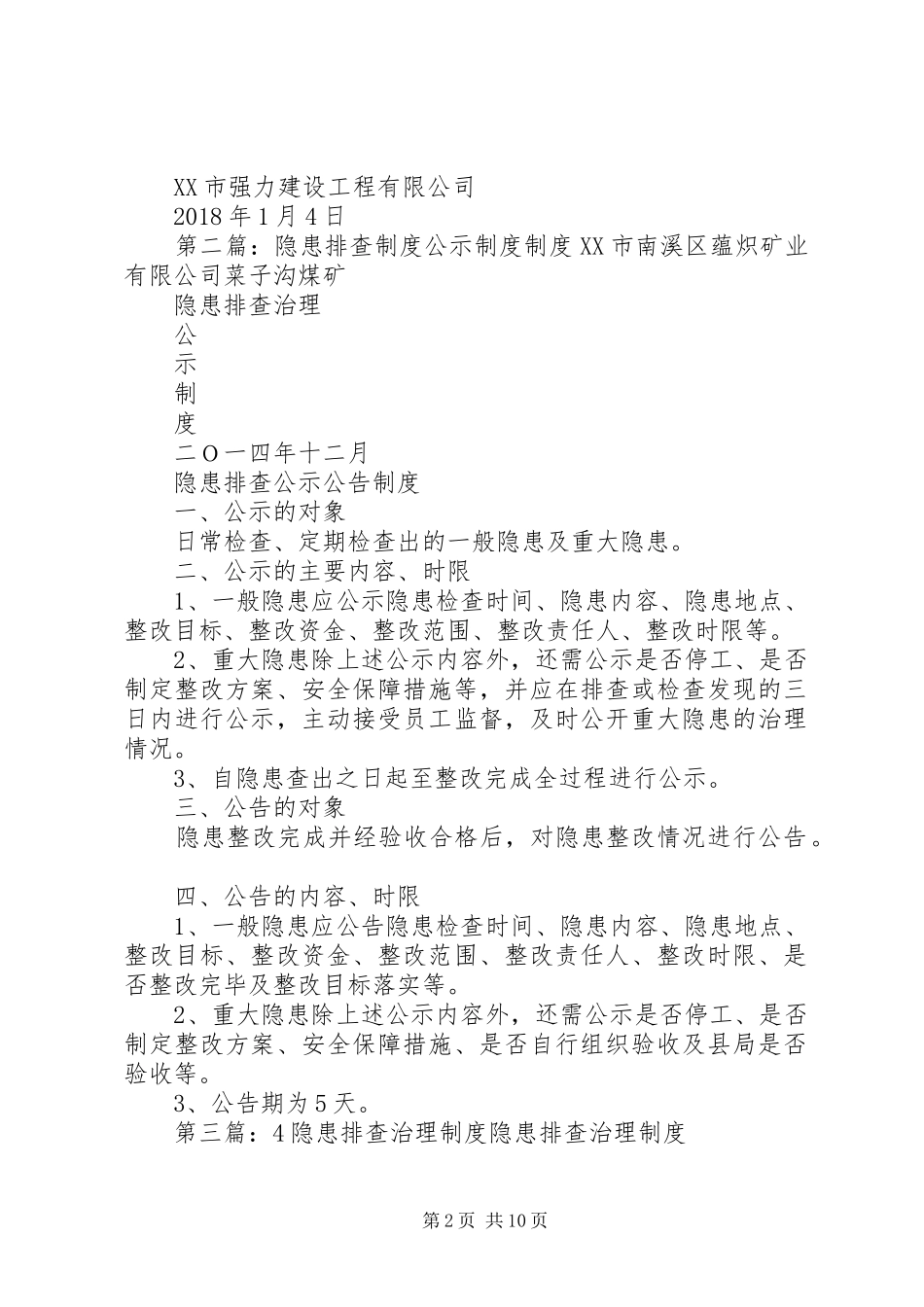 隐患排查治理公示规章制度_第2页
