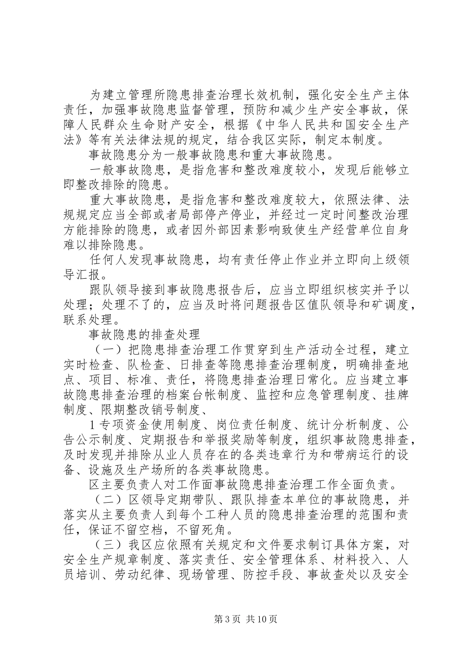 隐患排查治理公示规章制度_第3页