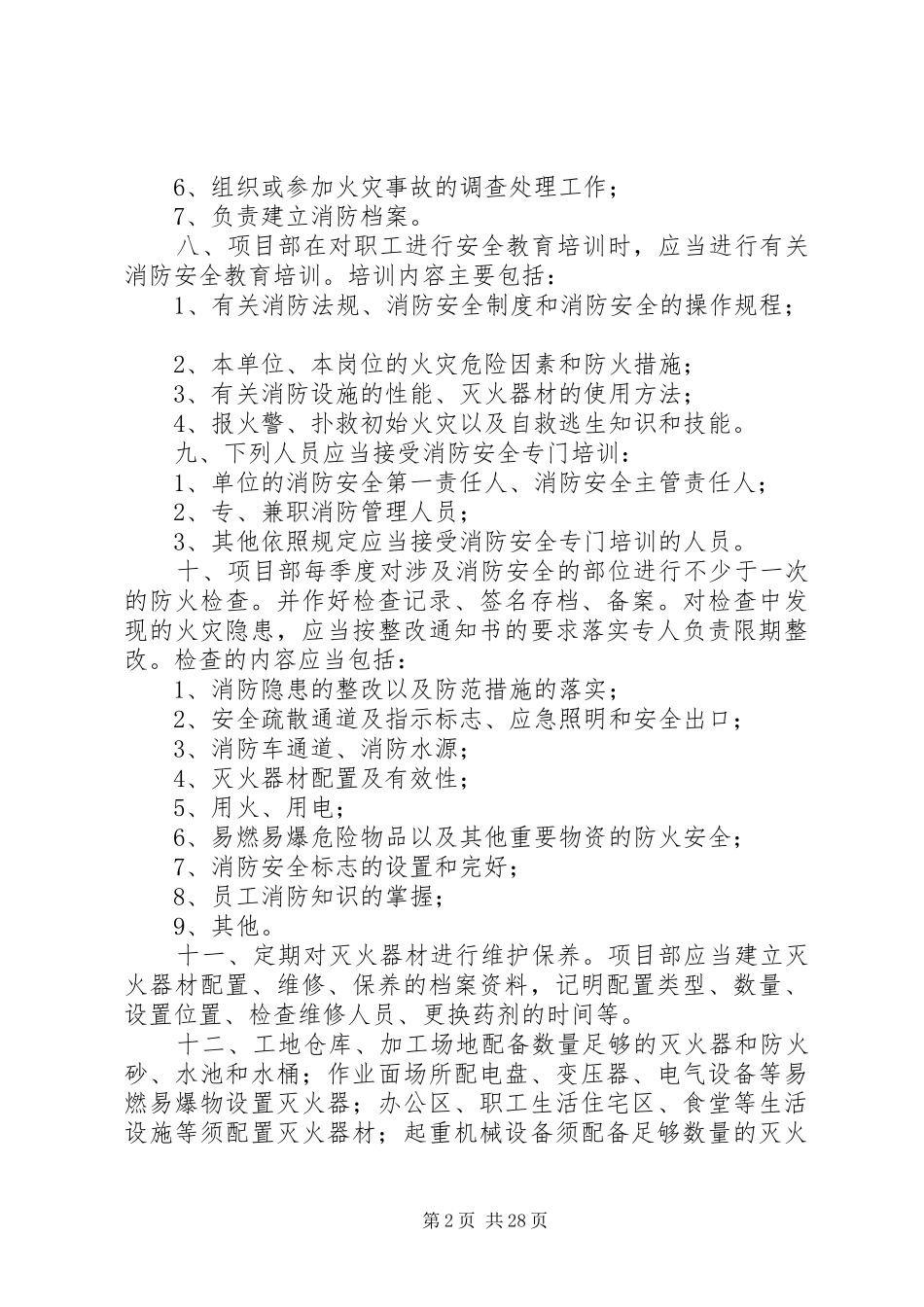 项目部消防安全管理规章制度_第2页