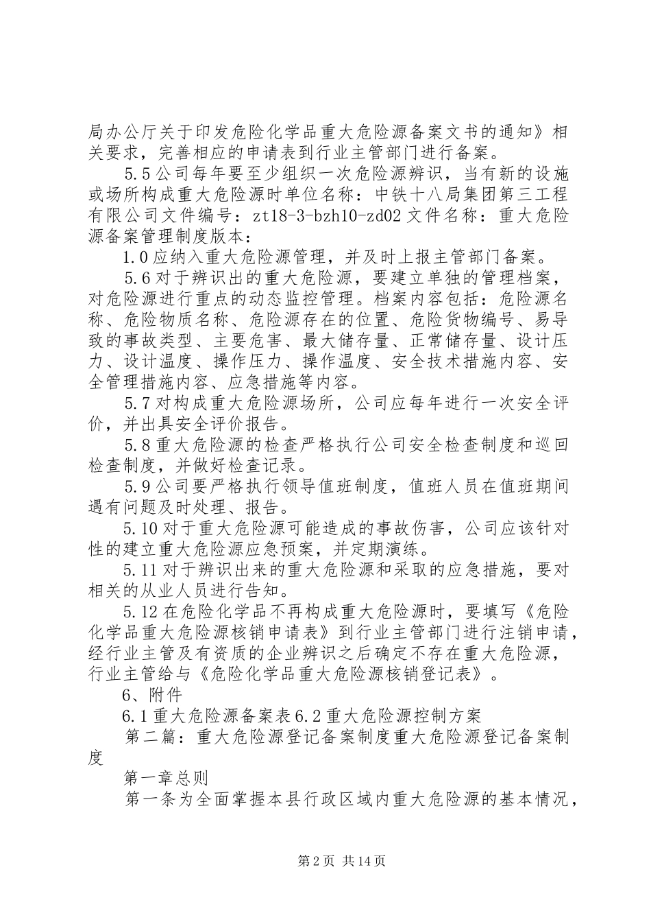 重大危险源备案管理规章制度_第2页