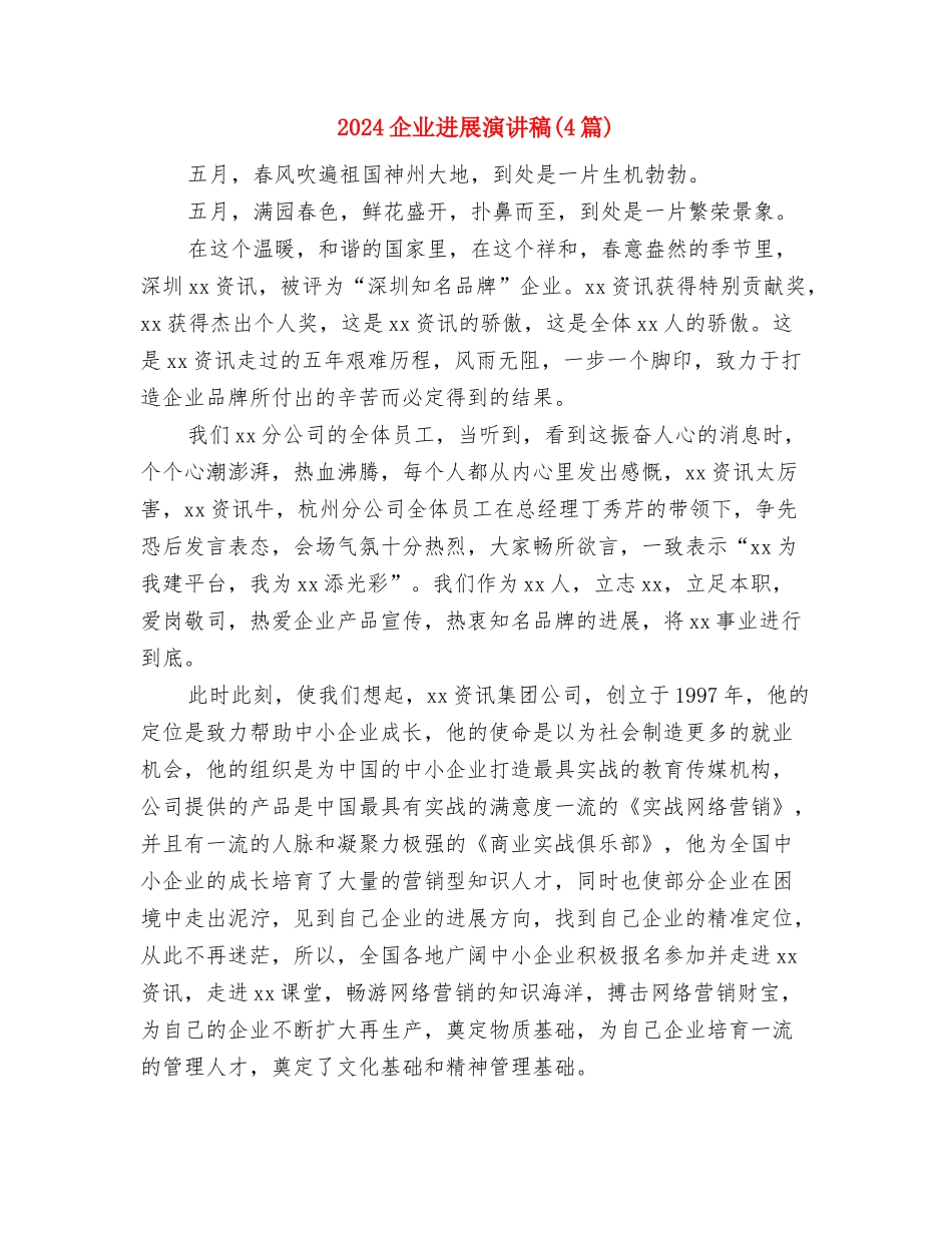 2024企业勤俭节约的演讲稿例文与2024企业发展演讲稿汇编_第3页