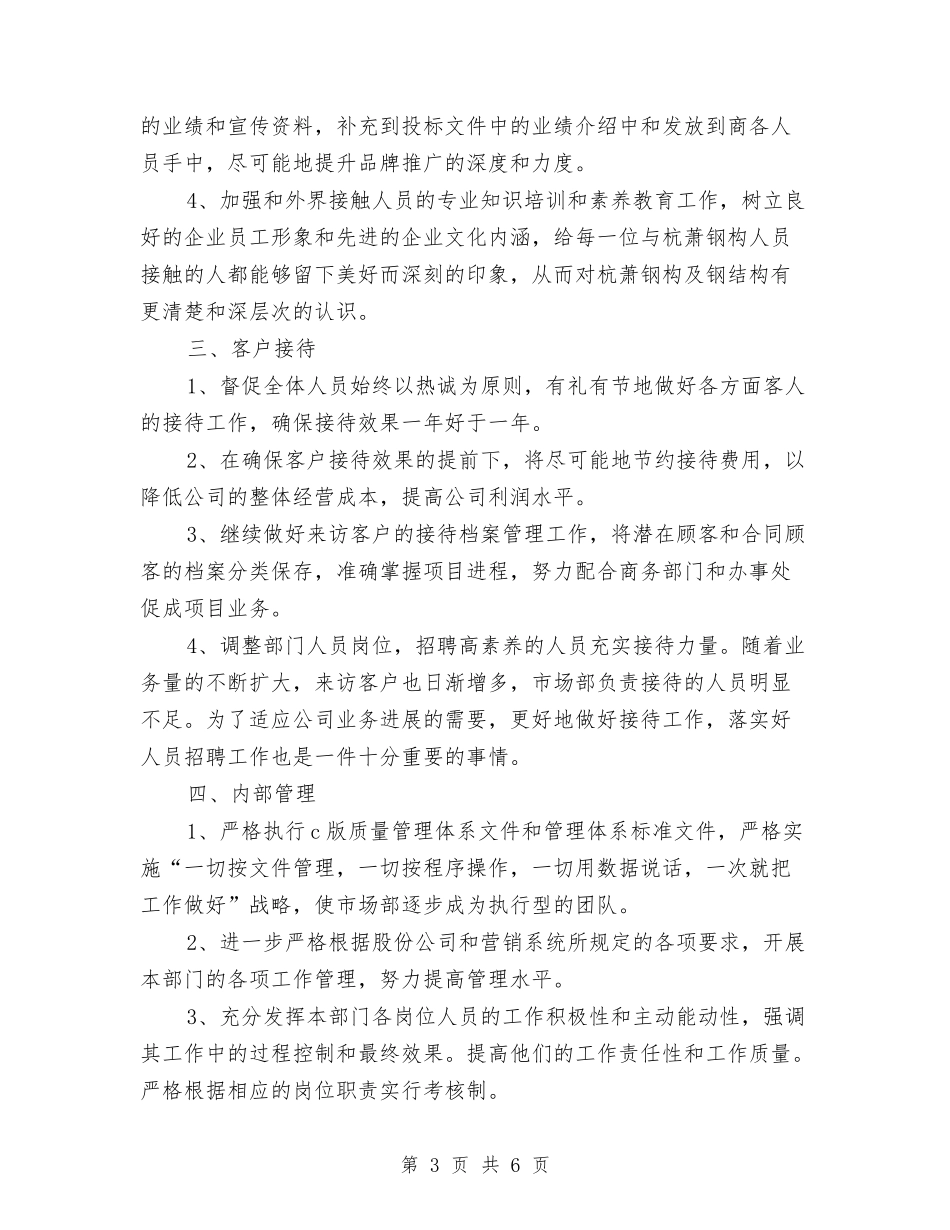 2024最新有关市场部助理工作计划范文参考与2024最新杂志社业务员工作计划汇编_第3页