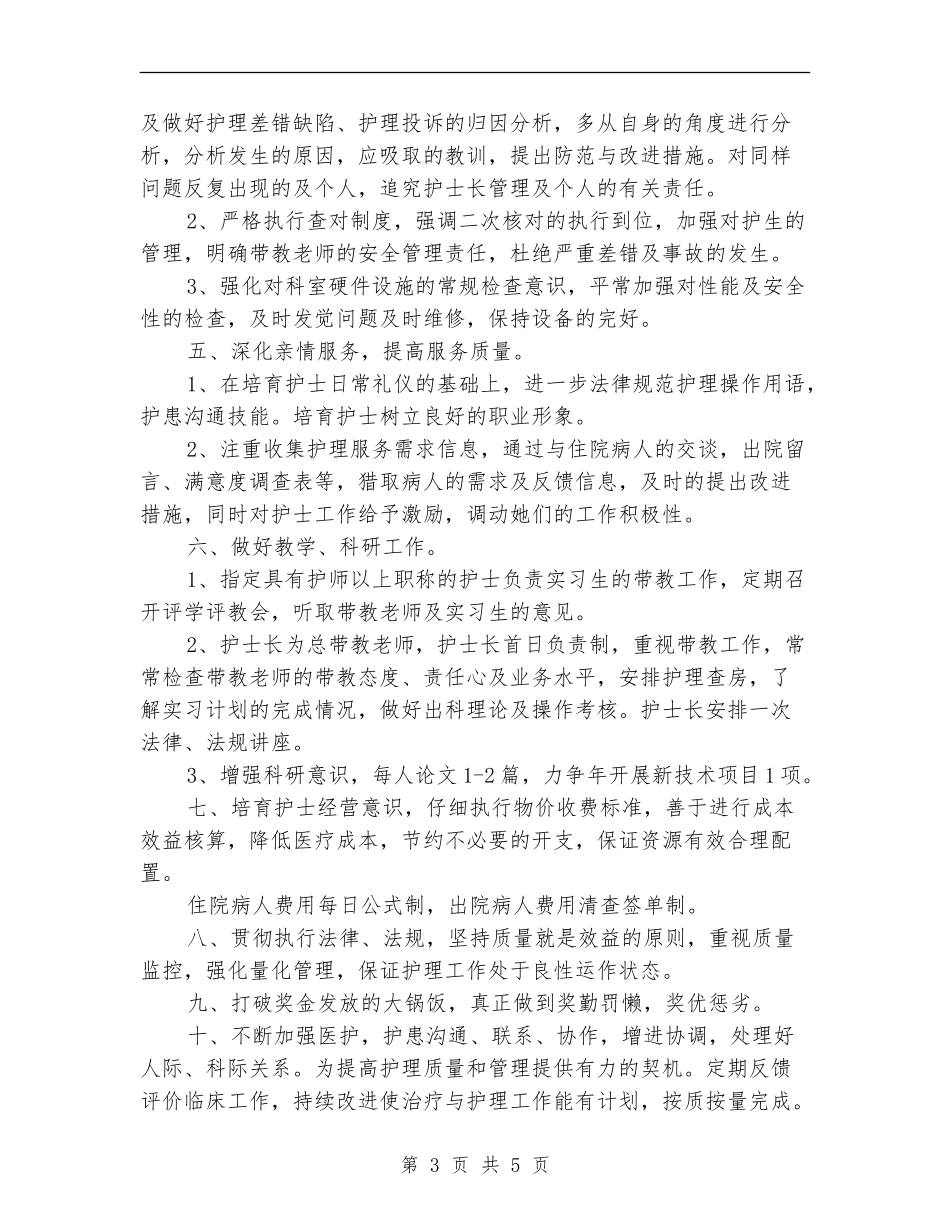 2024年妇产科护理工作计划_第3页