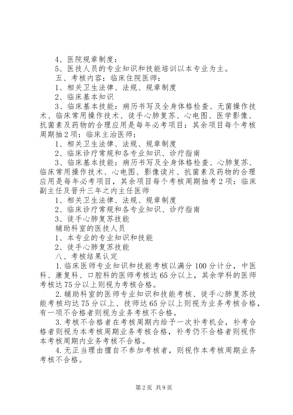 三基三严培训考核规章制度_第2页